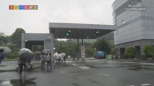 多摩市・豊ヶ丘小学校<br>～４年生の清掃工場見学～
